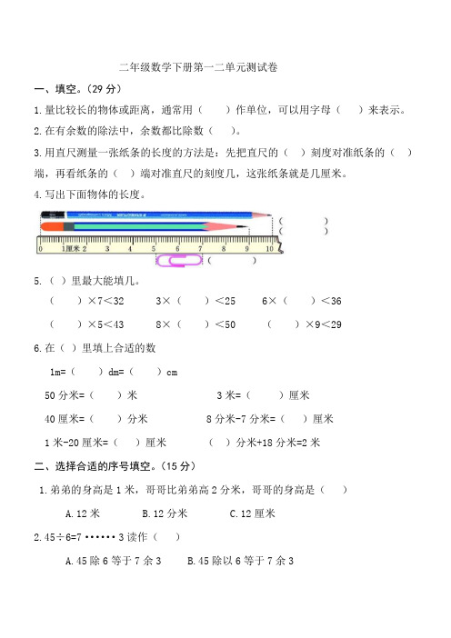 冀教版数学二年级下学期第一二单元测试卷(含答案)