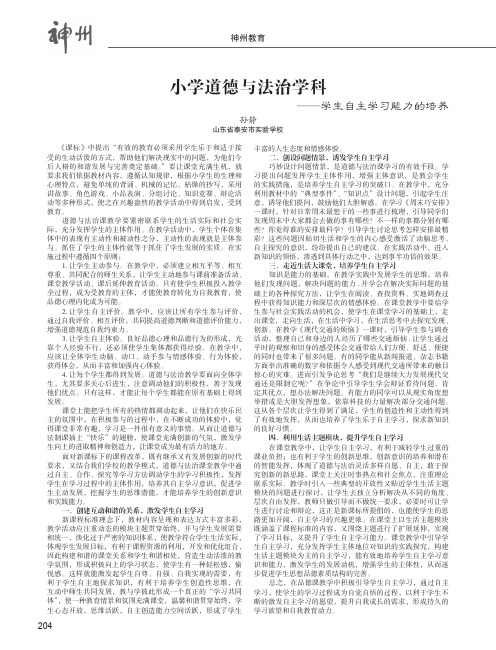 小学道德与法治学科——学生自主学习能力的培养