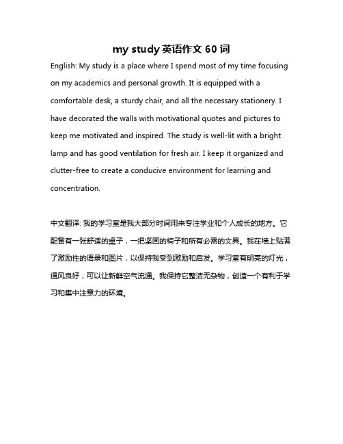 my study英语作文60词