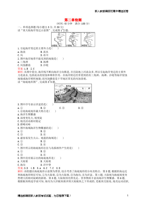 高中地理 第二章 海岸与海底地形检测 新人教版选修2