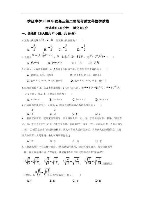 福建省晋江市季延中学2019届高三第二次阶段考试数学(文)试题+Word版含答案