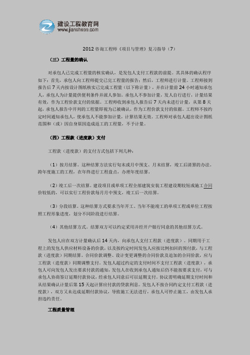 2012咨询工程师《项目与管理》复习指导(7)(1)