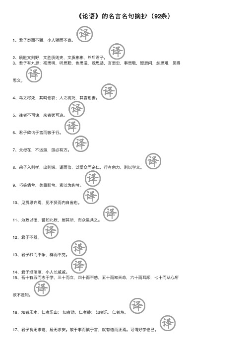 《论语》的名言名句摘抄（92条）