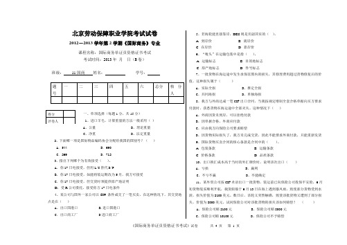 2012-2013学年第2学期国际商务单证员资格证书考试(B)