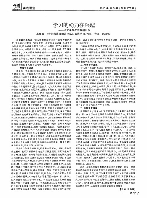 学习的动力在兴趣——语文课堂教学激趣例谈