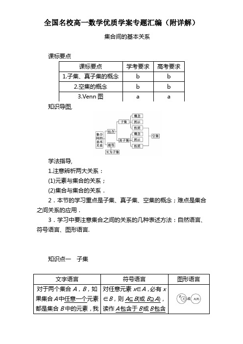 集合间的基本关系