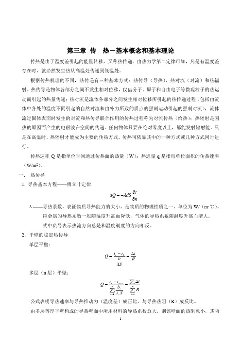 化工基础辅导及试题