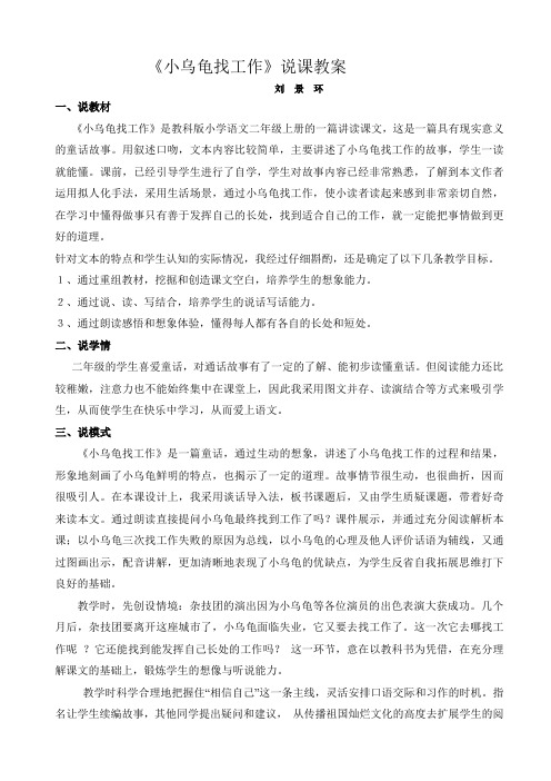 小乌龟找工作说课教案