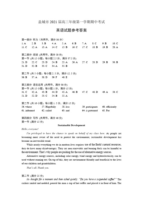 江苏省盐城市2021届高三上学期期中考试英语答案