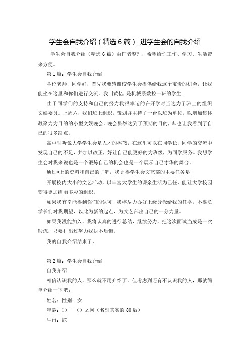 学生会自我介绍(精选6篇)_进学生会的自我介绍