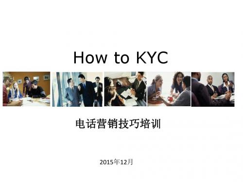 KYC电话营销技巧培训