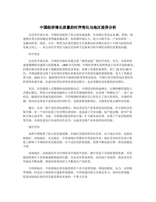 中国经济增长质量的时序变化与地区差异分析