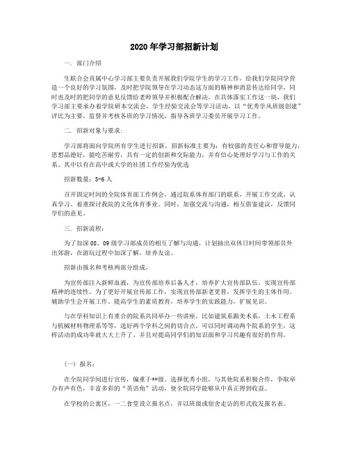 2020年学习部招新计划