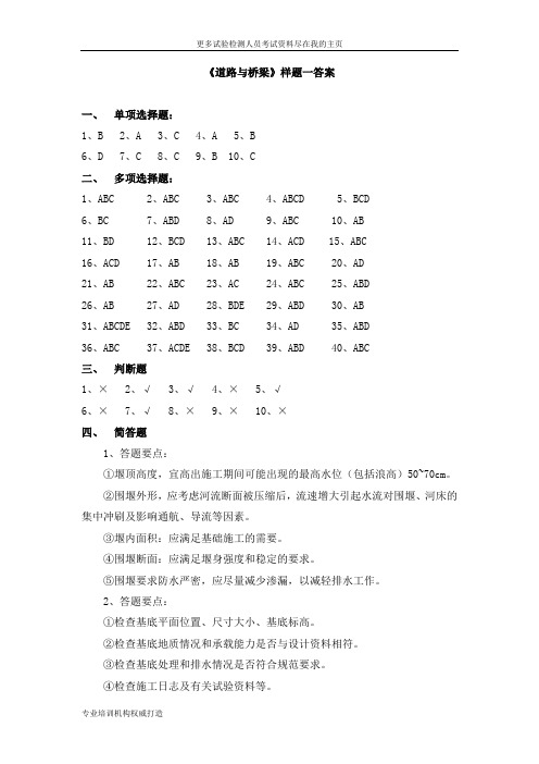 2014年试验检测考试《道路与桥梁》样题一答案word文档