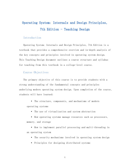 操作系统-精髓与设计原理英文版第七版教学设计 (2)