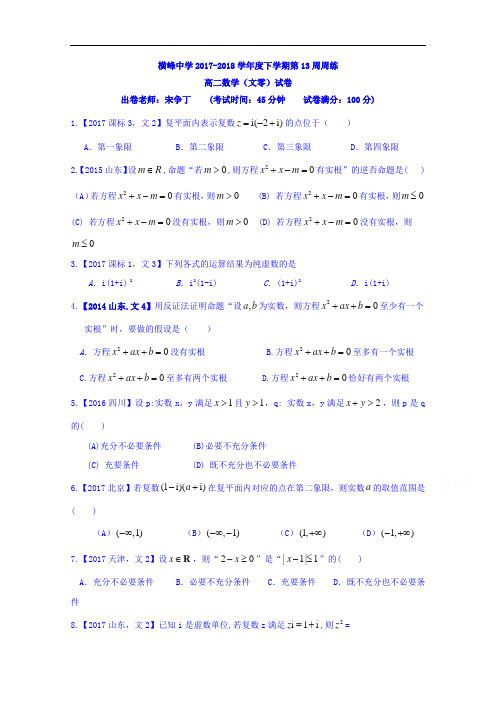 江西省横峰中学高二第12周周练数学(文)试题