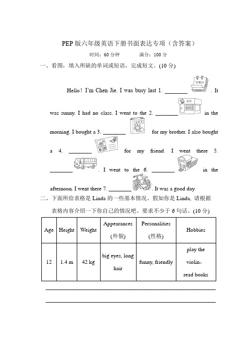 PEP版六年级英语下册书面表达专项(含答案)