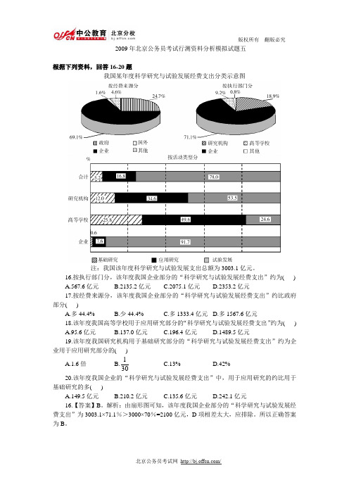 2009年北京公务员考试行测资料分析模拟试题五