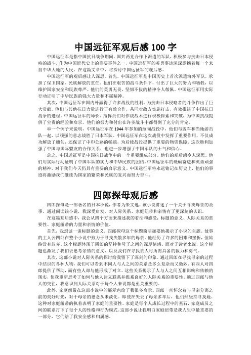 中国远征军观后感100字