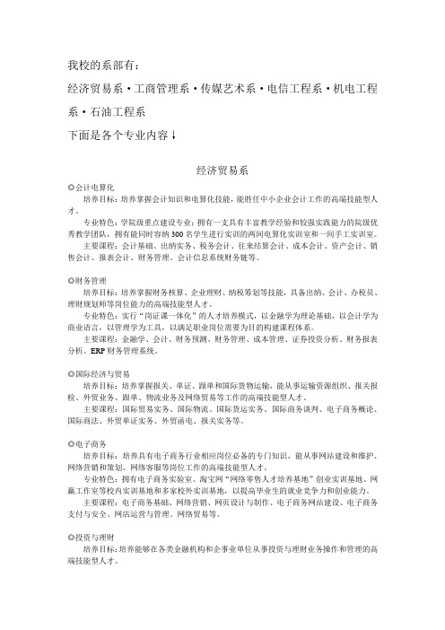 我校专业介绍