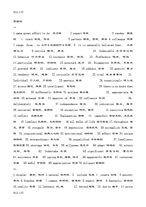 最新高考最新总结高频词汇17天背诵-打印版