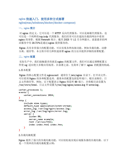 nginx快速入门,使用多种方式部署nginx