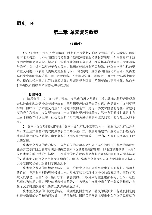 高三历史上册第二章单元复习教案