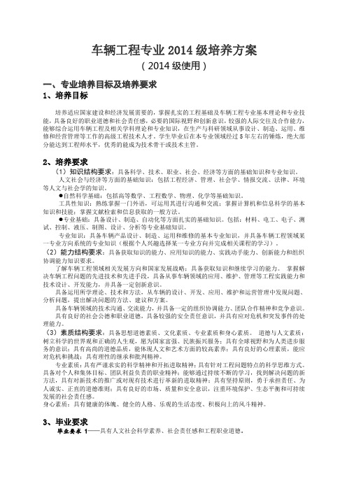 车辆工程专业2014级培养方案