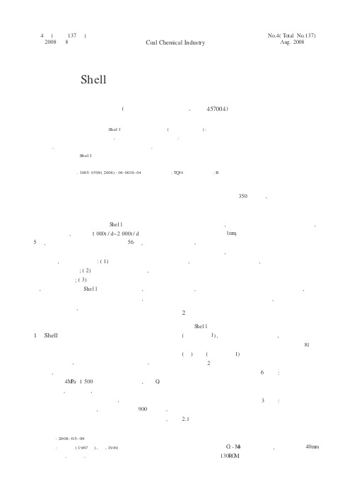 SHELL气化炉的结构特点及操作维修