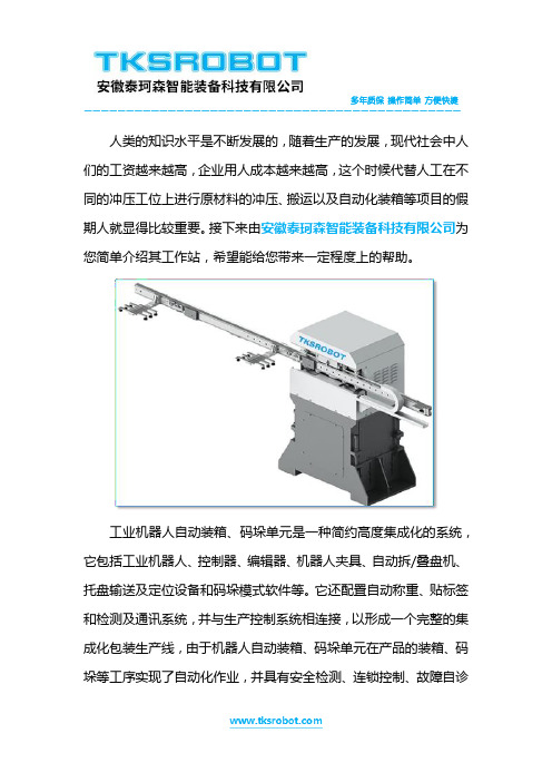 自动化装箱工作站