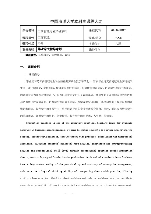 毕业实习课程大纲