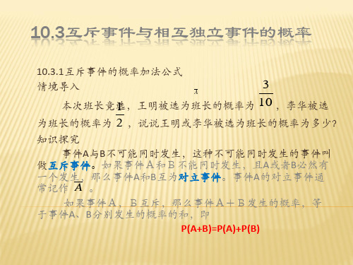 10.3互斥事件和相互独立事件的概率