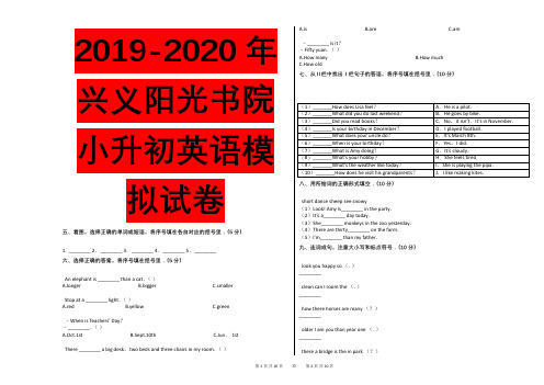 2019-2020年兴义阳光书院小升初英语模拟试卷