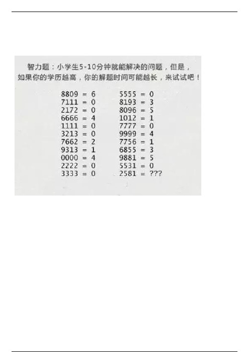 5道“最难”小学生数学题，学霸表示太难，会做3道智商200以上！