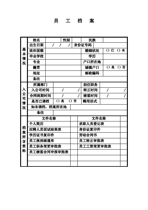 精品企业管理表格员工档案封面