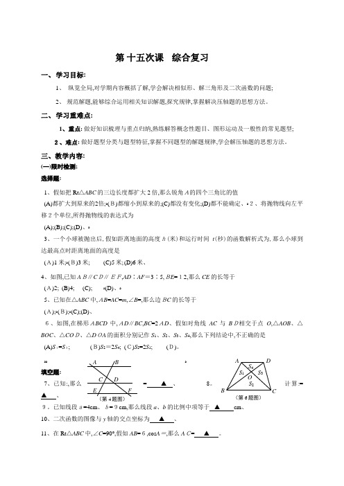 中考总复习冲刺： 综合复习讲义