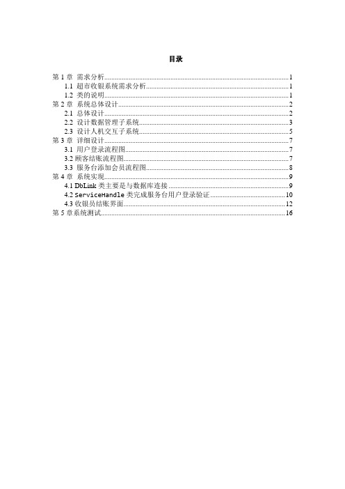 超市收银系统java课程设计