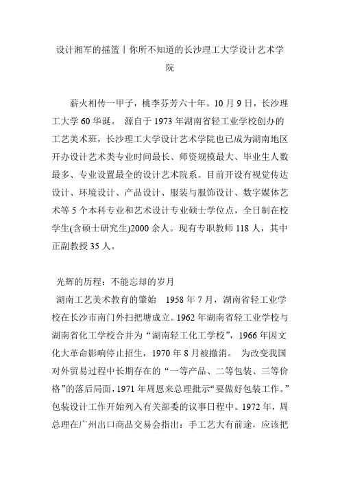 设计湘军的摇篮丨你所不知道的长沙理工大学设计艺术学院