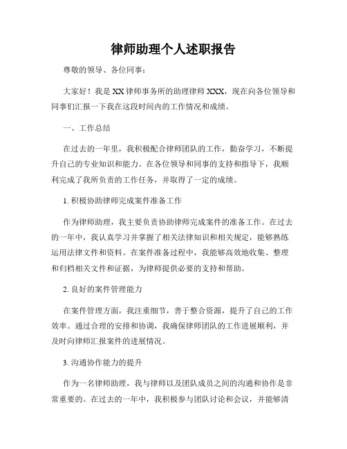 律师助理个人述职报告