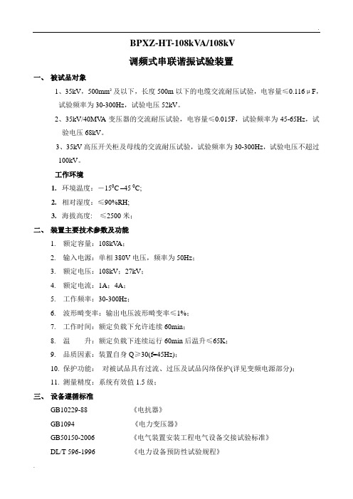 35kV高压开关柜及母线的交流耐压试验的技术方案