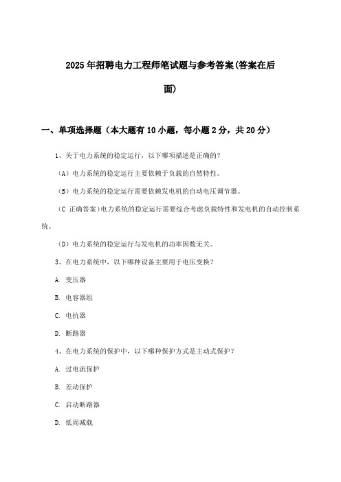 电力工程师招聘笔试题与参考答案2025年