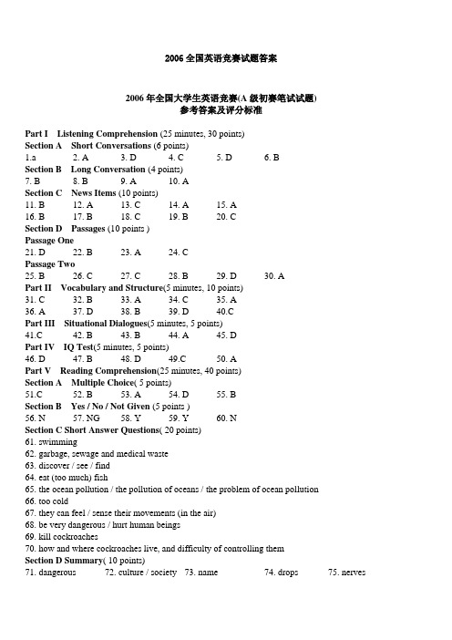 2006全国英语竞赛试题答案