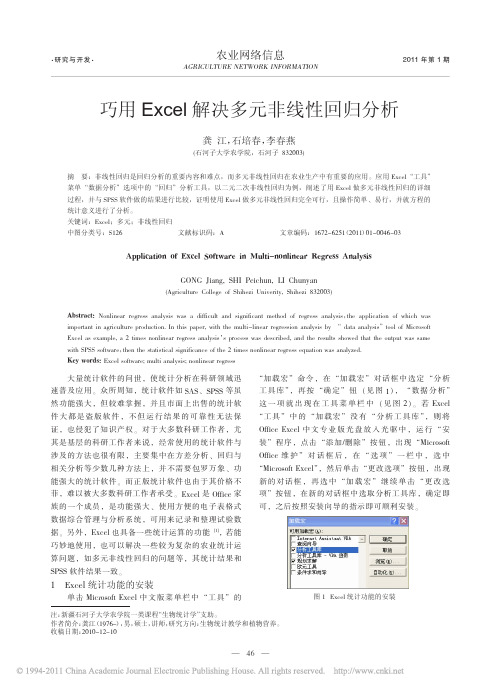 巧用Excel解决多元非线性回归分析