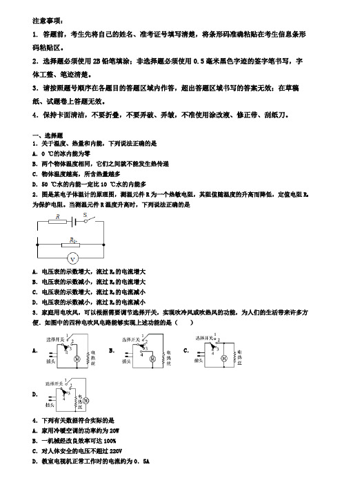 宜宾市名校初中五校联考2019-2020学年物理九上期末考试试题