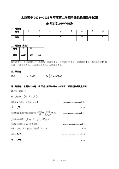 高一数学月考题题答案及评分细则