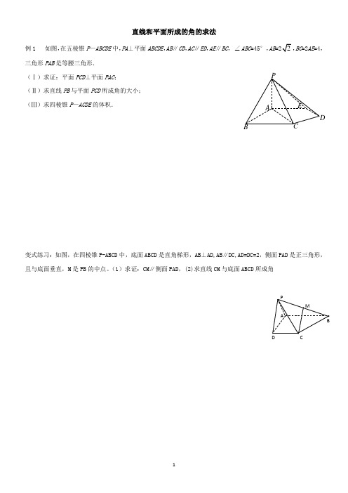 直线和平面所成的角的求法(学生版)