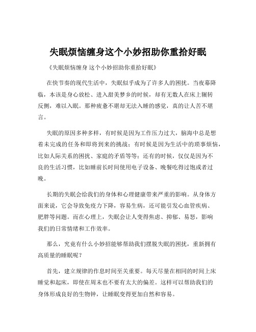 失眠烦恼缠身这个小妙招助你重拾好眠