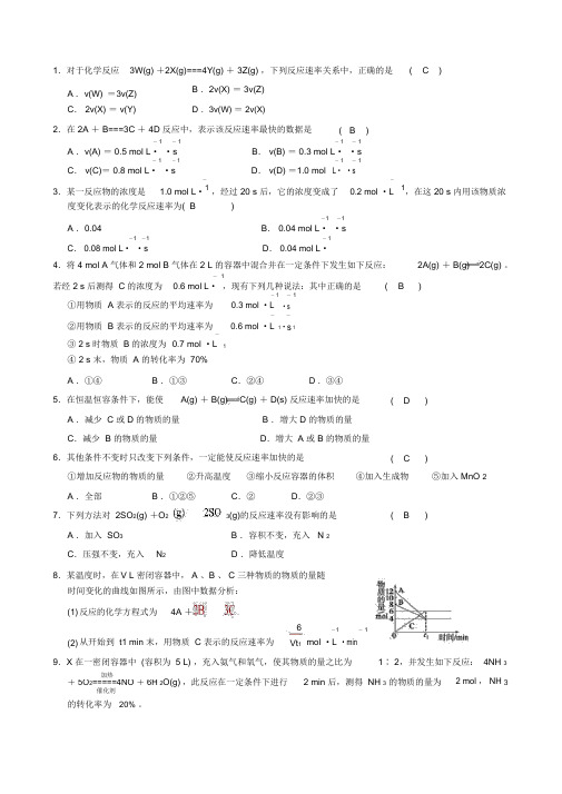 【实用】化学选修四化学反应速率练习题