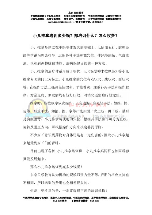 鹤壁正规的小儿推拿培训学校学费多少钱