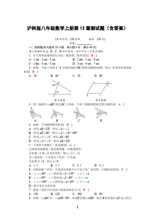 沪科版八年级数学上册第13章测试题(含答案)